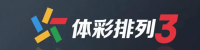体彩排列3 - 官方在线平台
